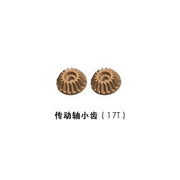 Drive Gear(17T)
